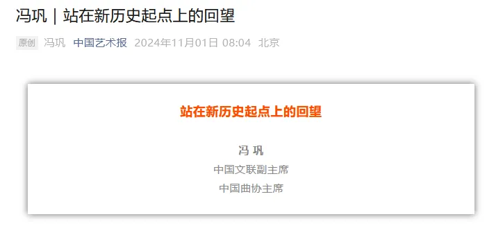 曲协主席冯巩发文谈相声发展，盛赞姜昆和苗阜，只字未提郭德纲