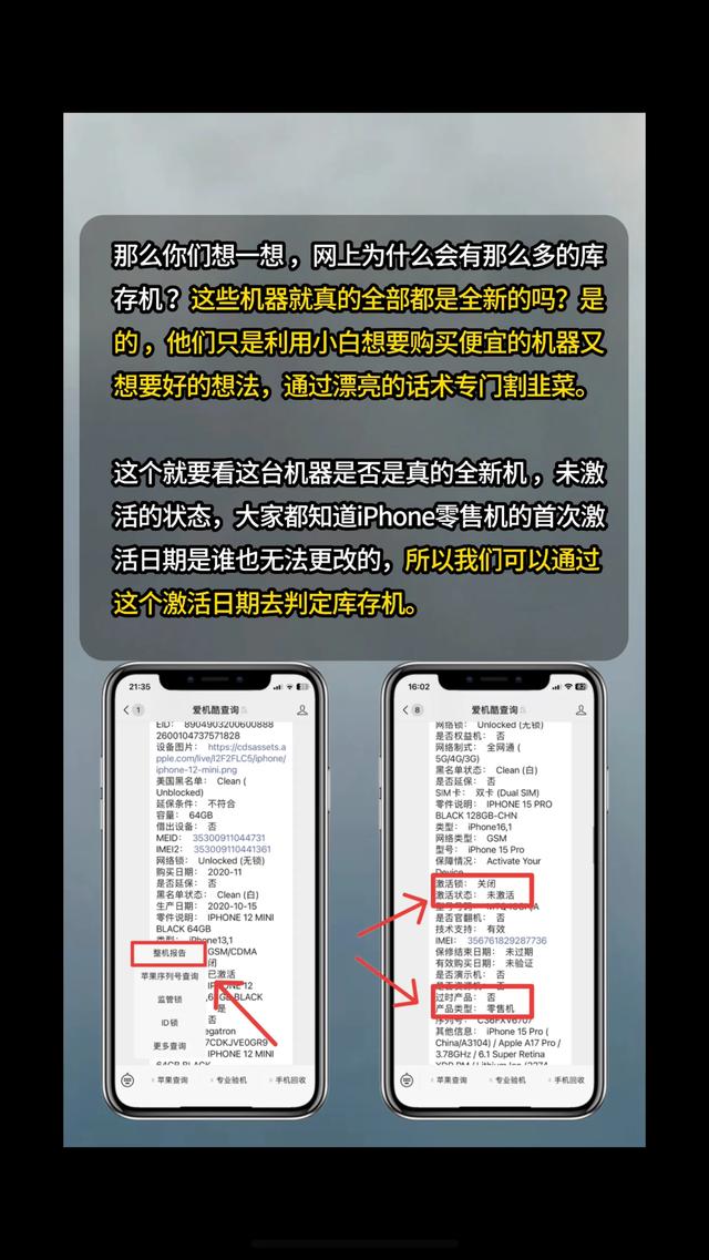 苹果库存机仅激活，全新未使用是真的吗？