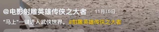 新版黄蓉颜值遭吐槽：欧阳克看了会心动？