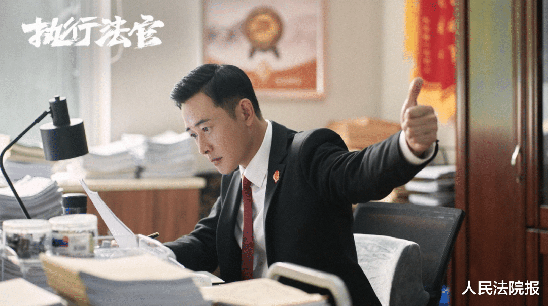 《执行法官》职场味儿对了