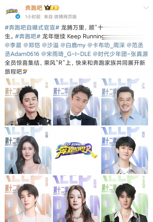 奔跑吧兄弟|《奔跑吧》官宣全阵容，张真源惊喜加盟，元老级嘉宾杨颖被开除？