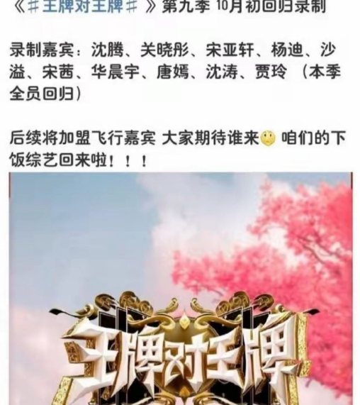 贾玲会回归《王牌对王牌》第九季吗？