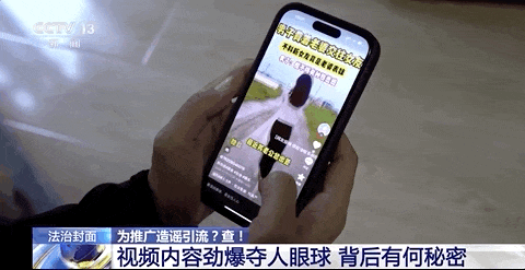 靠“造黄谣”打“软广”?起底“金字塔”式造谣引流产业链→