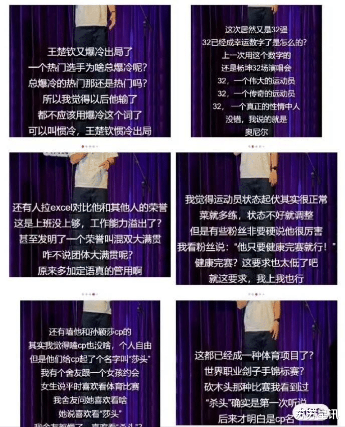 王楚钦输球成脱口秀笑料!演出方紧急回应:已暂停演出合作