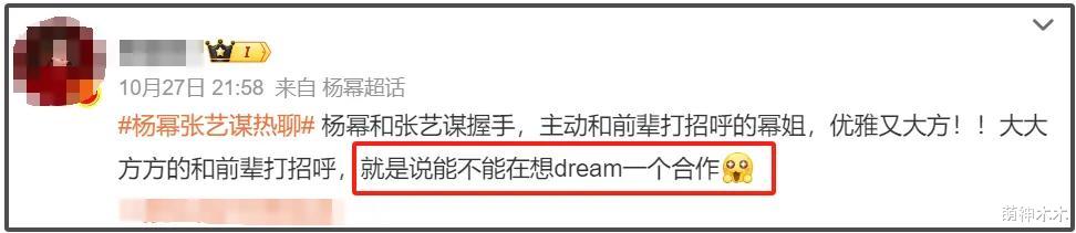 38岁杨幂和张艺谋同框,点头哈腰忙着社交,积极表现粉丝期待合作