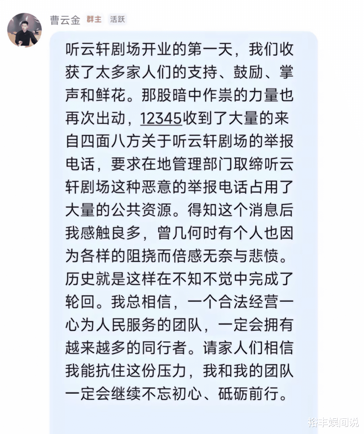 曹云金惨遭市民举报！矛头直指德云社老板娘，群内发声曝内心感触