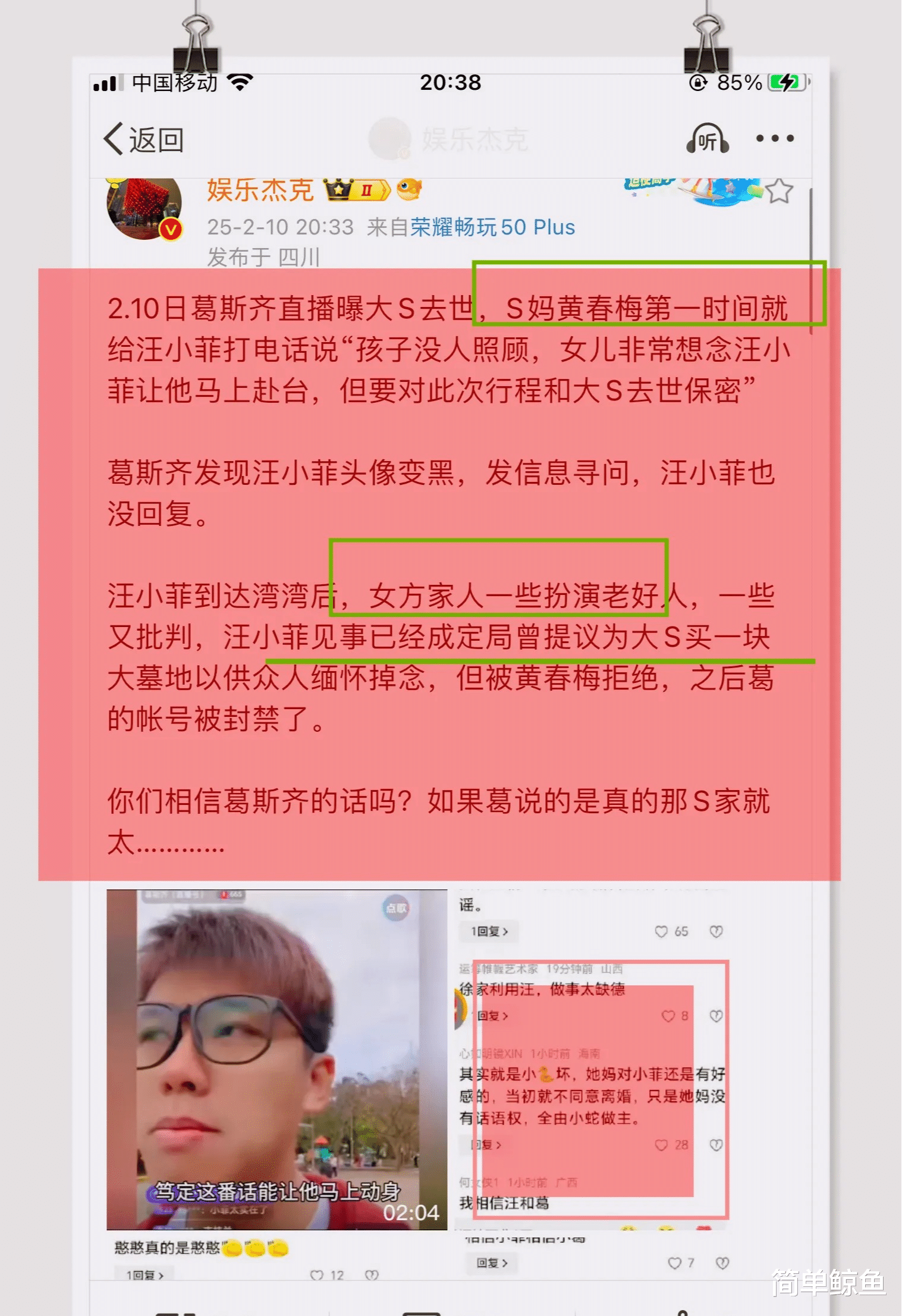 葛思齐曝大S去世时 S妈秘密联系汪小菲去台湾,网友:转移注意力?