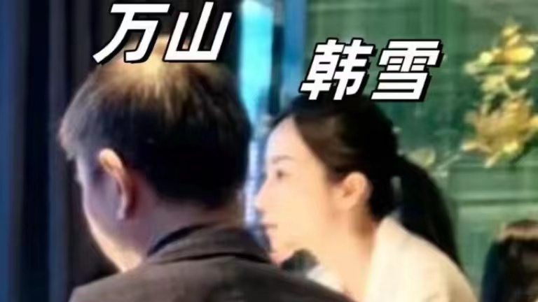 韩雪与万山:当“红三代”遇上“军功世家”,难怪没人敢惹她