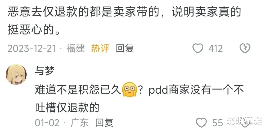 拼多多為什么會支持買家僅退款? 網友回答引起上萬人共鳴