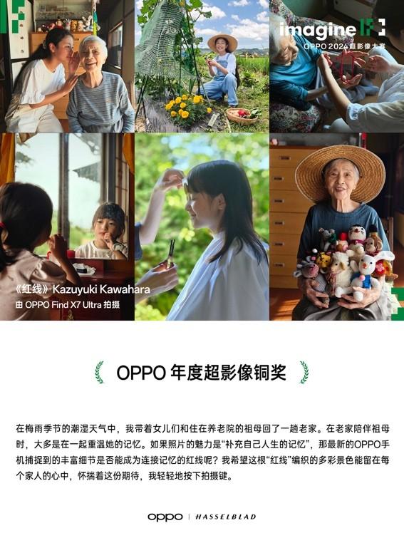 輕松捕捉生活之美 2024 OPPO超影像大賽獲獎作品正式揭曉