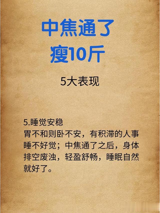 冷知识??4个方法通中焦??轻松瘦10斤