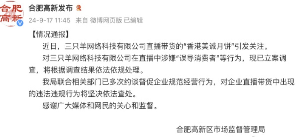 人民日报、央视轮流点名三只羊,言辞犀利,真是一点脸面都不给留