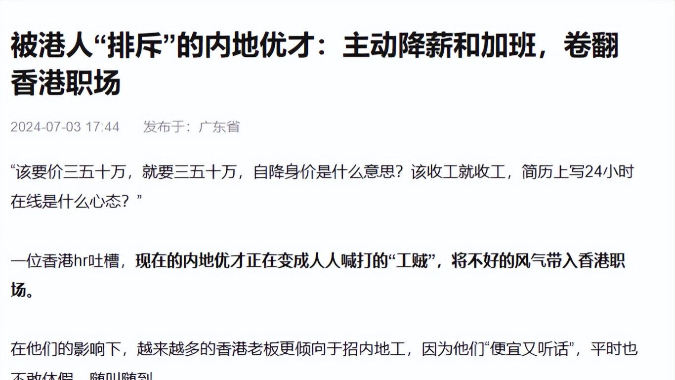 香港hr吐槽，内地的“工贼”，将不好的风气带入香港职场
