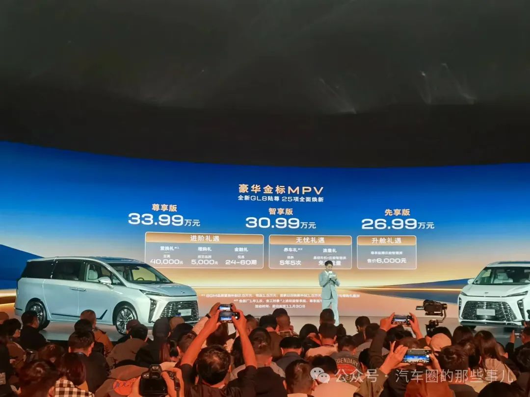 售26.99万起 ，别克2024款GL8 陆尊车型上市，这价格，真卷！