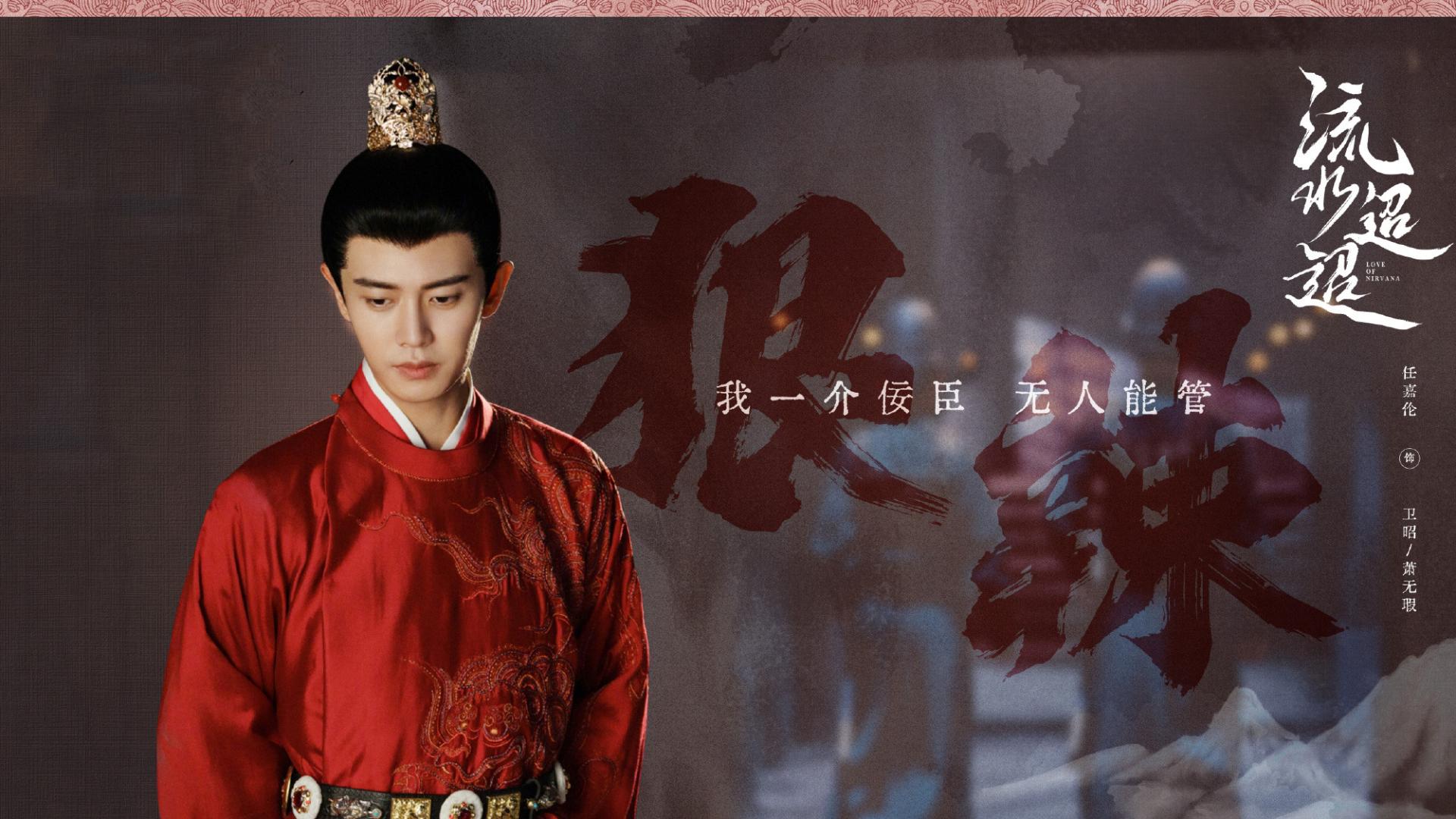 任嘉伦《流水迢迢》终于要播了，剧集变更为40集，预测这剧要火！