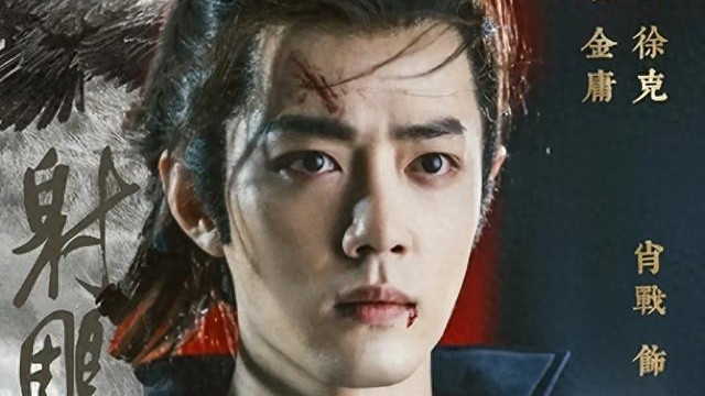 射雕真不是粉丝电影，连续6天预售领先哪吒唐探，春节档冠军稳了