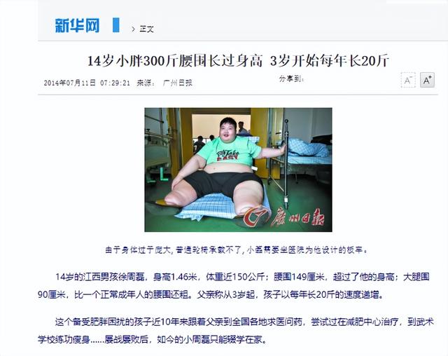 徐周磊:身高158却重达400斤,一顿18袋泡面,死前全身流不明液体