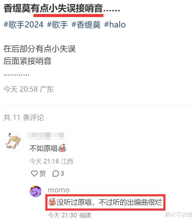 《歌手》排名疯了?香缇莫第八,谭维维第二,网友骂声一片!