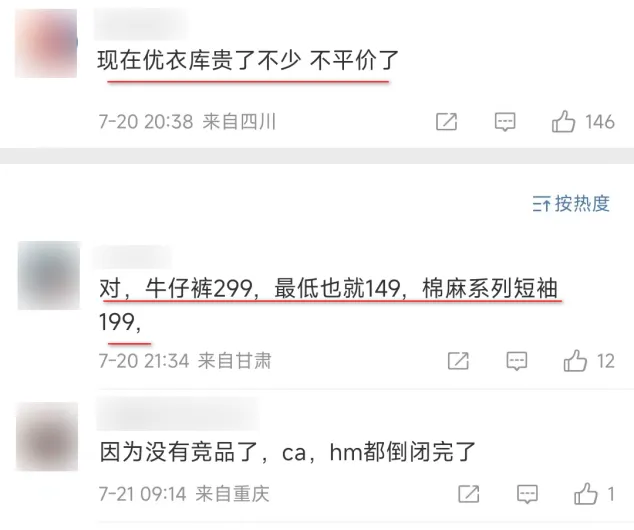 优衣库，为什么被国货平替逼到角落！国人都不买了？