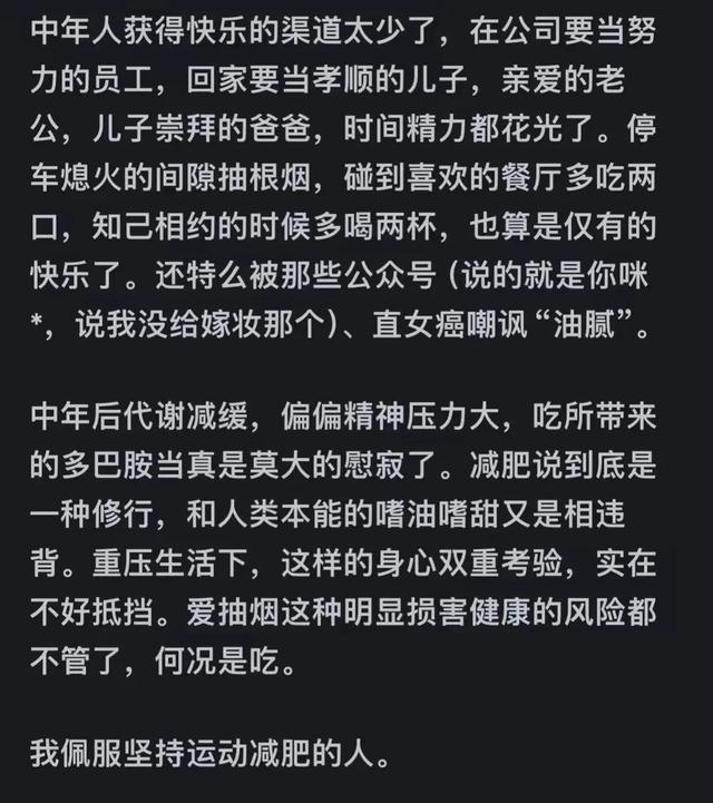 为什么人到中年很少有身材苗条的?网友回答让人心酸!