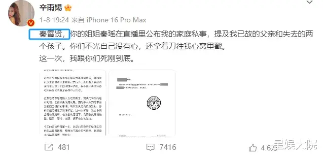 内娱丑闻升级：辛雨锡实名控诉秦霄贤！