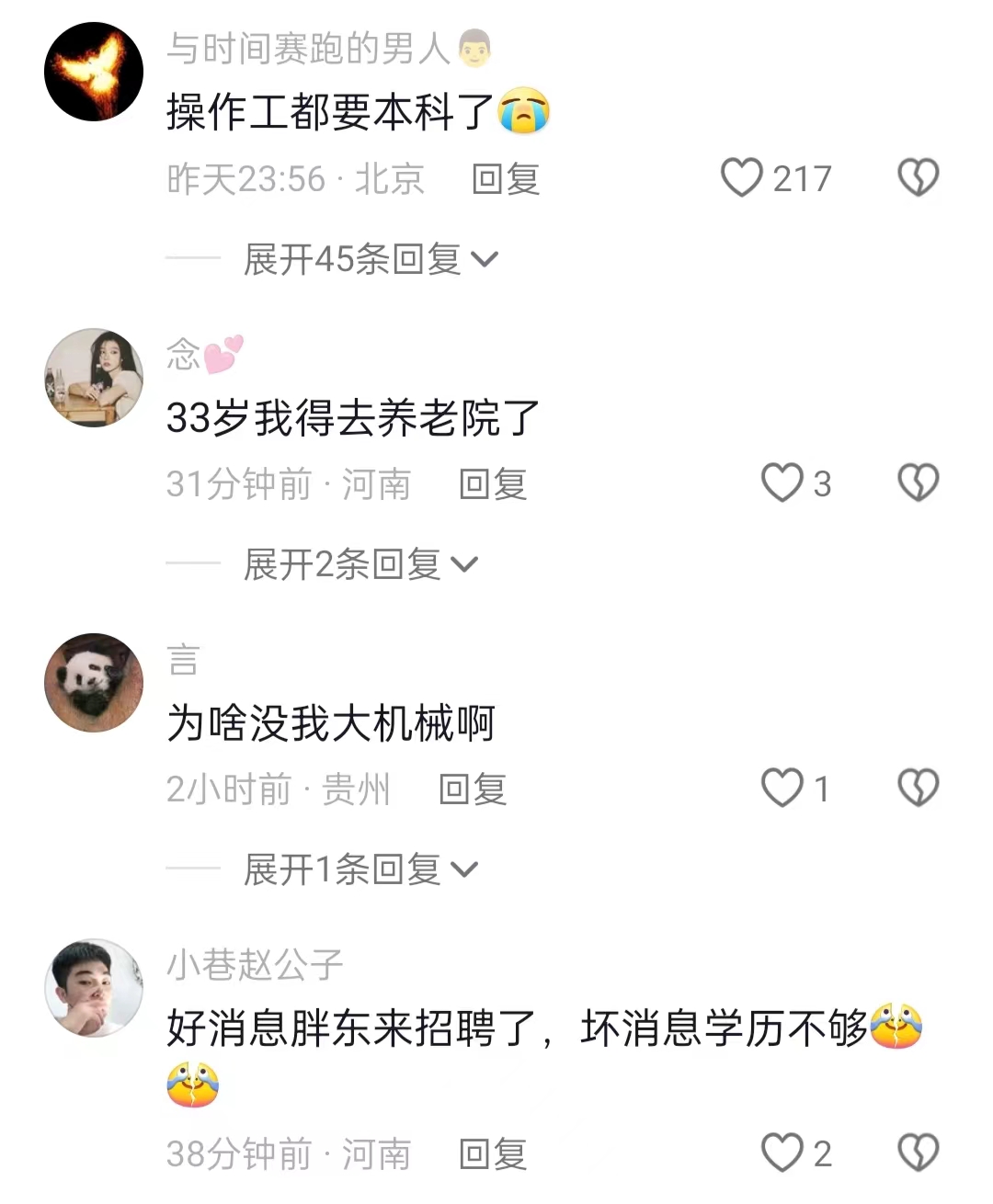 年薪最高15万，胖东来招聘火了，学历要求也不低，操作工都要本科