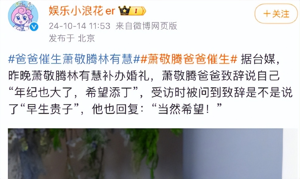 萧敬腾父亲回应在婚礼上催生,一年前就曾要求,林有慧也早有表态