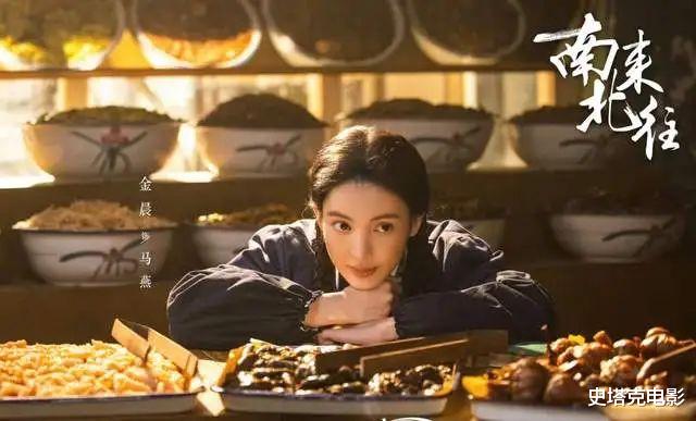 《南来北往》演技排行:?金晨白敬亭垫底,姚玉玲第3,牛大力给力