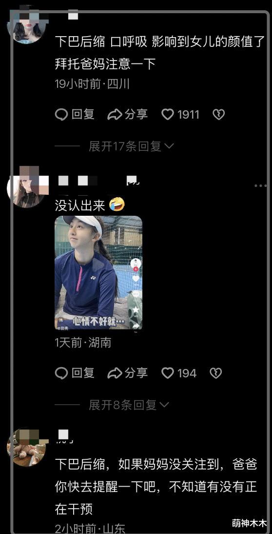 17岁森碟变化大，下巴后缩明显错过最佳矫正期，田亮夫妇再遭质疑