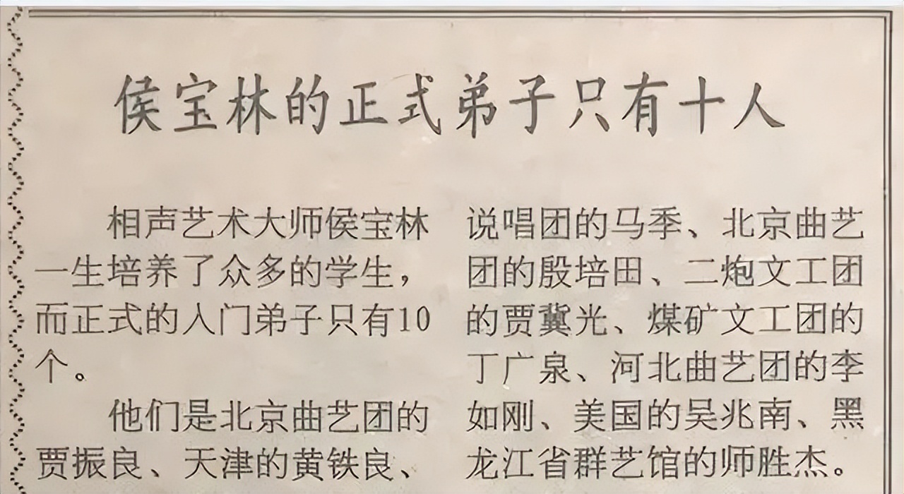 侯宝林到底有多少徒弟?马季清理3个,侯耀华又给父亲收了一个