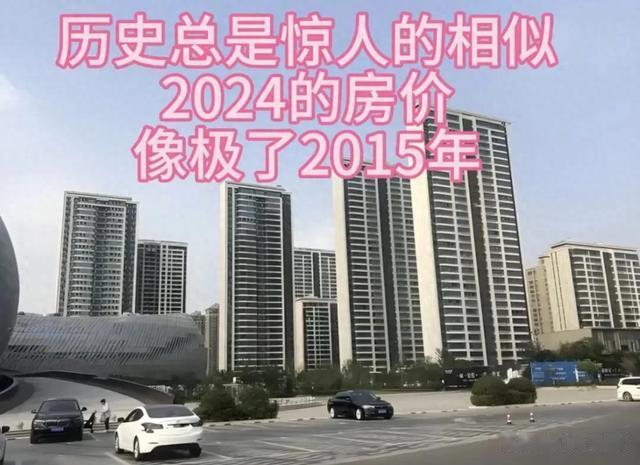 2015年没有失业,2024年没有工作,喧嚣之后房价注定一地鸡毛