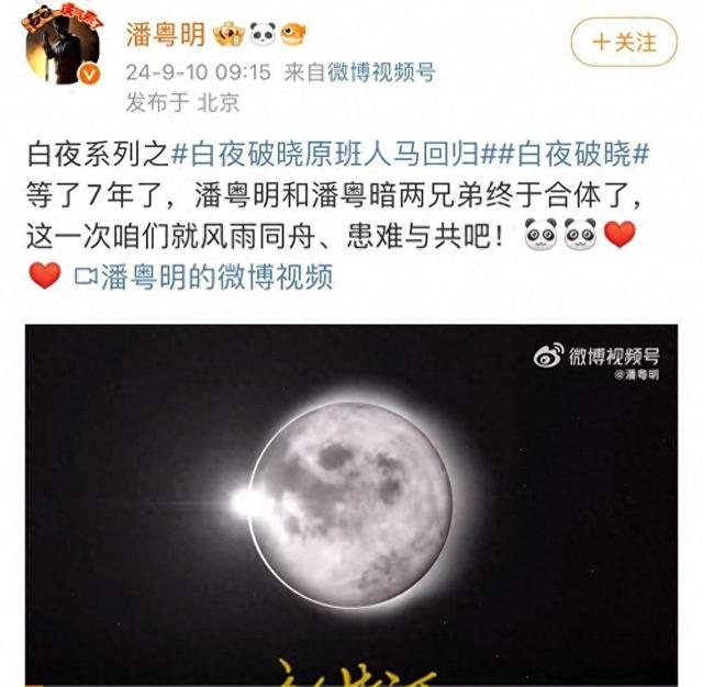 《白夜追凶2》来了!潘粤明官宣原班人马回归