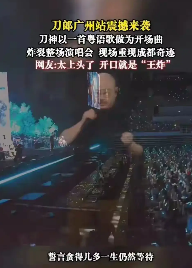 云朵现身刀郎南京演唱会，她来了低调为师傅助威、在头条亲自确认