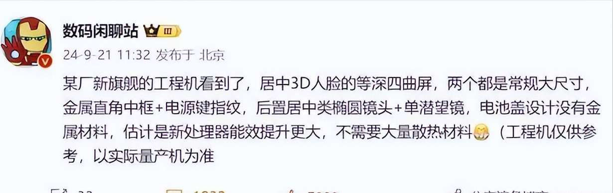 国产旗舰扎堆杀到!Mate70、小米15等9款旗舰,价格曝料大汇总