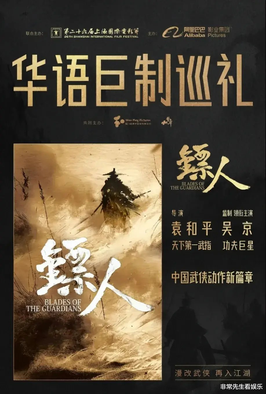 武侠巨制《镖人》杀青,吴京谢霆锋李连杰于适主演,片方野心很大