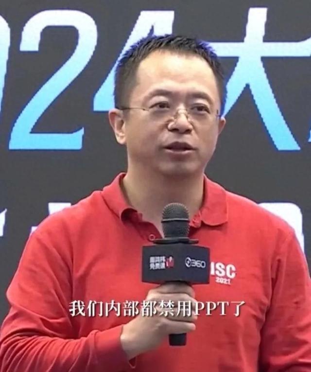 周鸿祎称国内PPT泛滥成灾