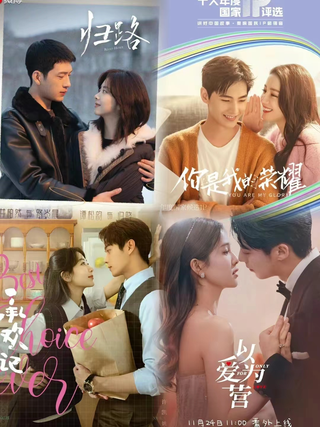 大ip现偶《承欢记、以爱为营、归路、你是我的荣耀》哪剧扑的厉害
