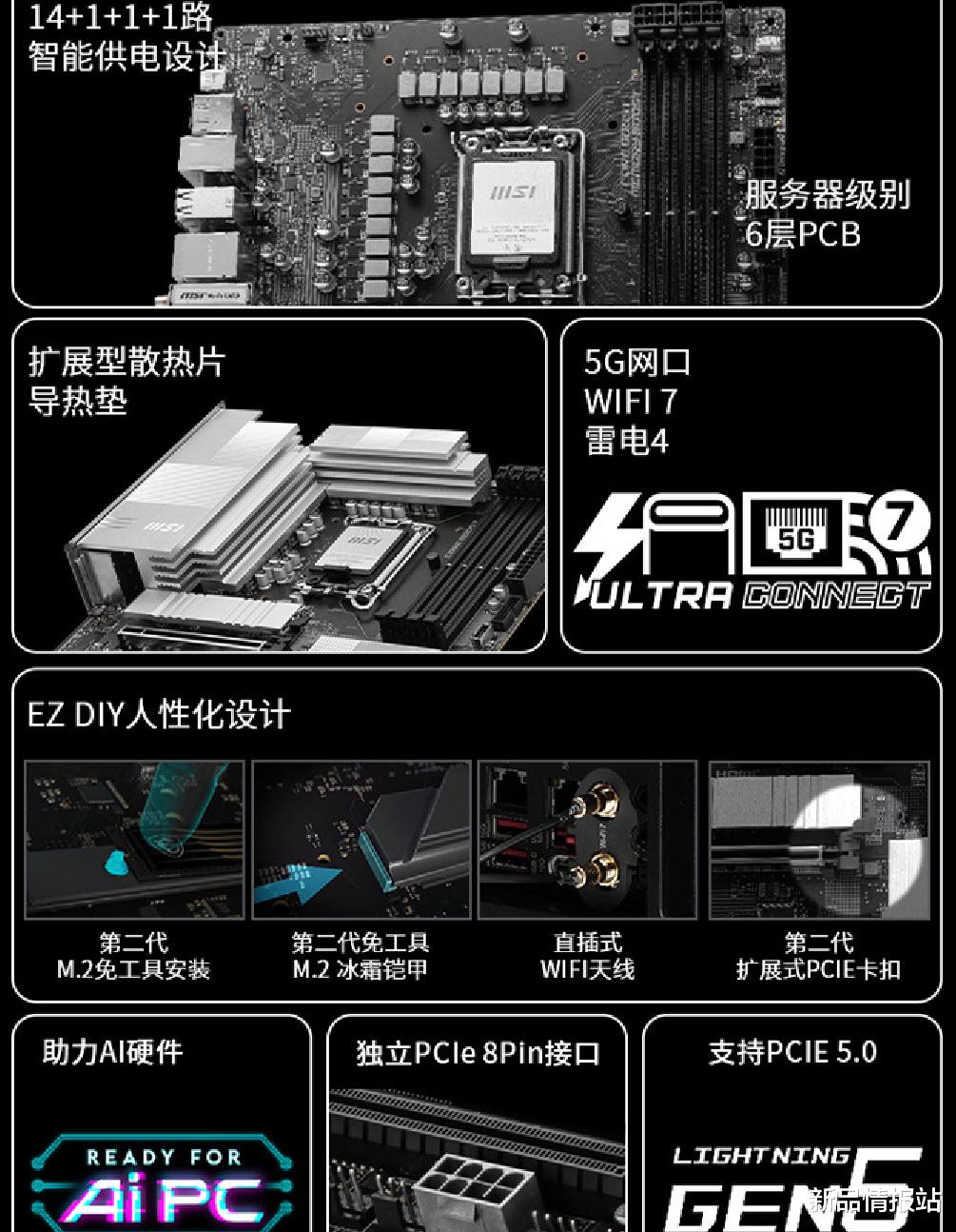 intel Core Ultra全新上阵,微星列阵Z890“七剑下天山”