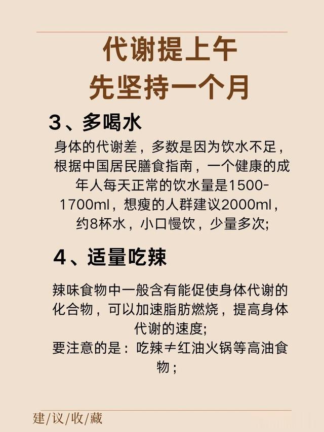 减肥的尽头是养代谢，10个提升代谢的方法要记牢！