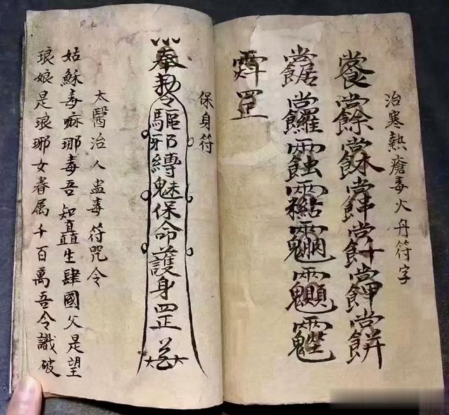 陈德泉抄录符本——《祖传道家秘本》