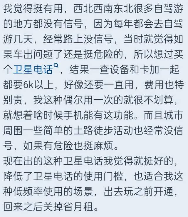 手机卫星通话功能：是智商税还是救命法宝？