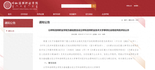 已达标！这所学院，拟更名大学！