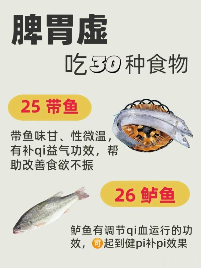 脾胃虚，多吃这30种食物！