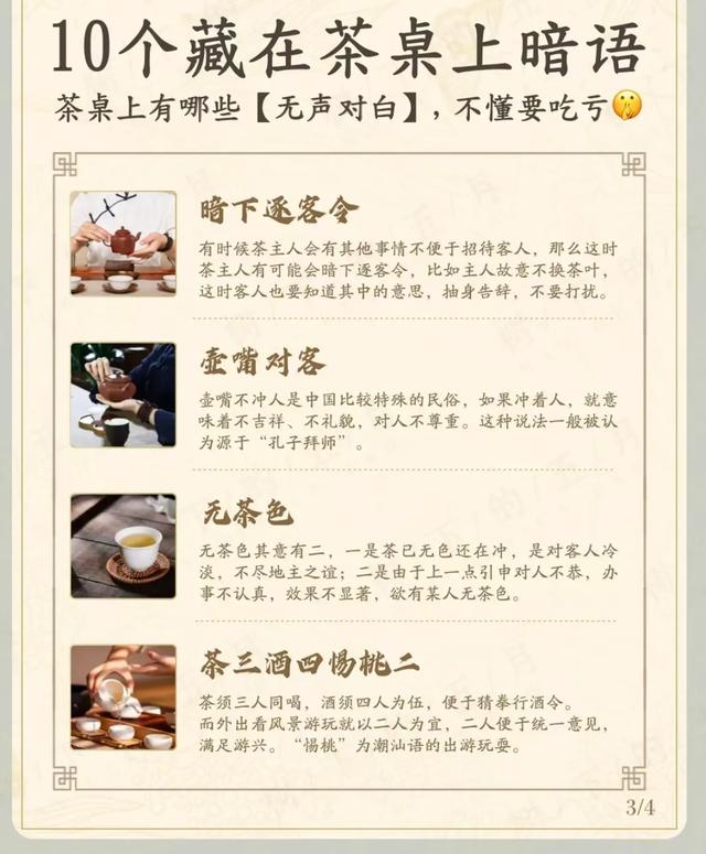 10个藏在茶桌上的暗语