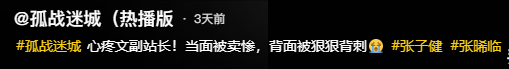 主角被抢风头的《孤战迷城》，不怪黄景瑜演技差，只怪配角太强大