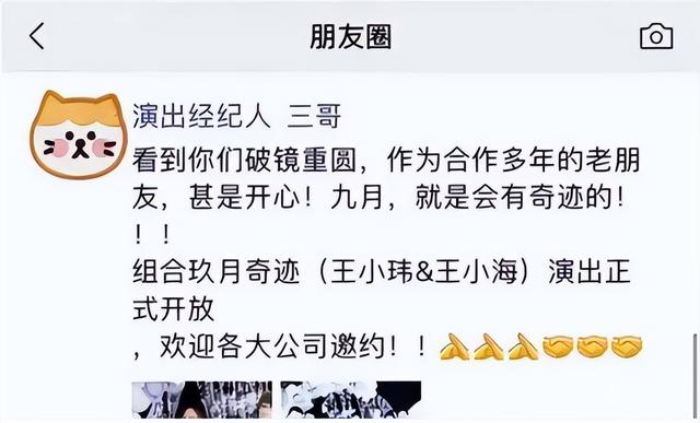 玖月奇迹|玖月奇迹VS凤凰传奇，从星光大道到春晚巅峰，一对高飞一对坠落