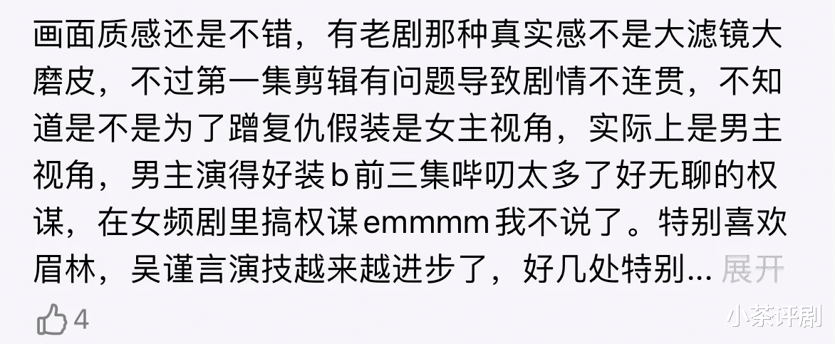 《春花焰》首播三集，评价出炉，网友评价大都一针见血