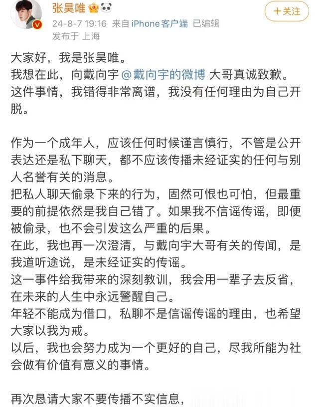 戴向宇工作全面停摆,张昊唯再次道歉,观众:不能原谅造谣者!