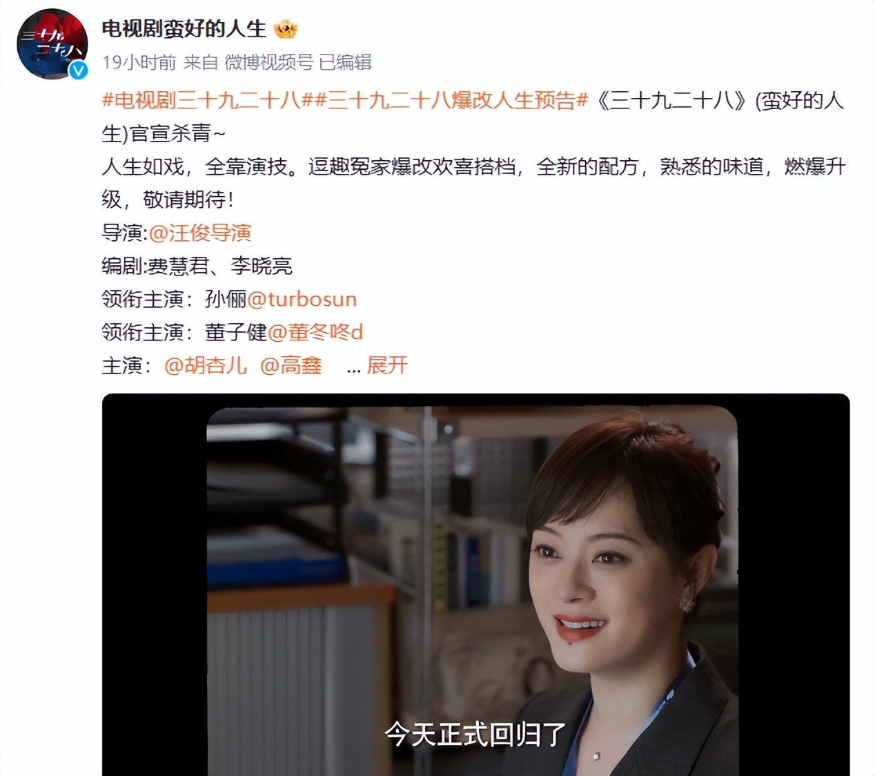 终于来了！孙俪携36集都市剧来袭，搭档胡杏儿高鑫，全员演技派