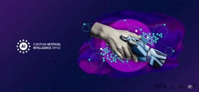 欧盟委员会成立人工智能办公室